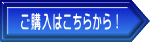 ご購入はこちらから!